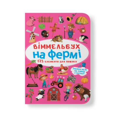Книга Мінівіммельбух. Тварини